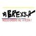 A Brexxa